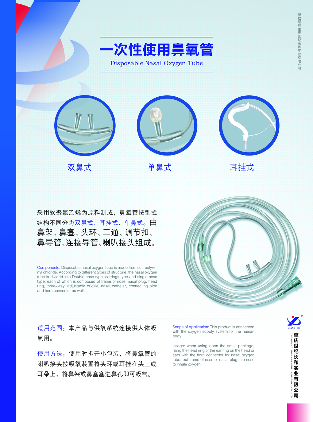 一次性使用鼻氧管 1-2.jpg